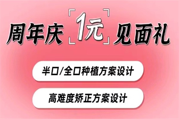 福州美橙口腔3周年庆活动大放送：300颗种植牙免费送/牙齿矫正低至5999元起