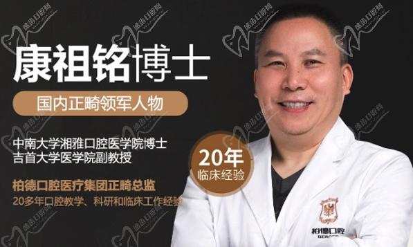 广州柏德口腔医院康祖铭博士