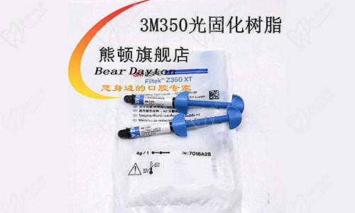 3MZ350纳米树脂补牙