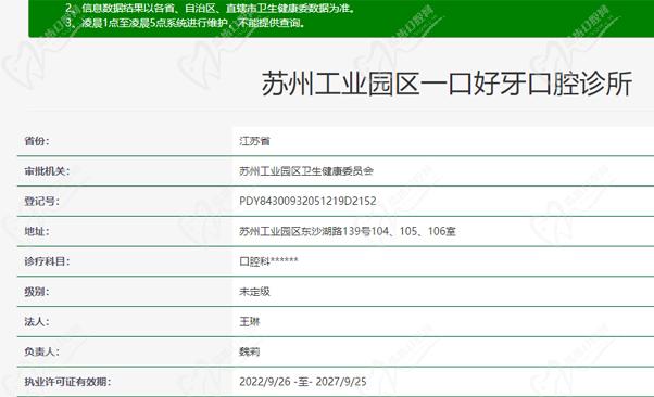 苏州工业园区一口好牙口腔诊所