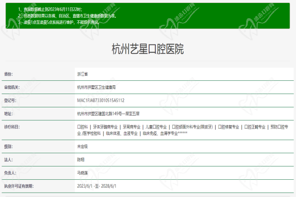 杭州艺星口腔医院许可证