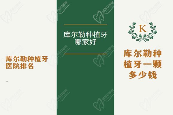 库尔勒种植牙哪家技术好