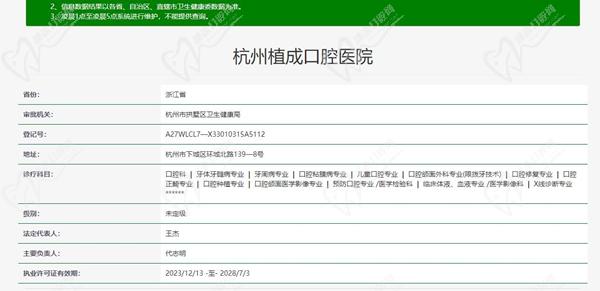 杭州植成口腔医院地址在哪里？位置于拱野上城两区正不正规看资质