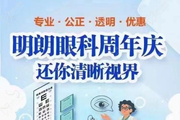 三亚明朗眼科医院周年庆火热来袭：近视手术6800/角膜塑形镜3800起